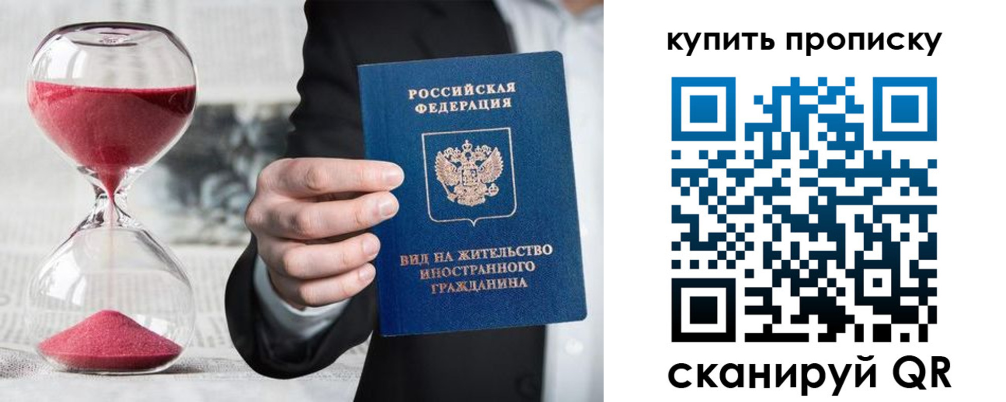 прописка поиск в Белогорске