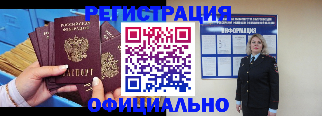 прописка поиск в Белогорске