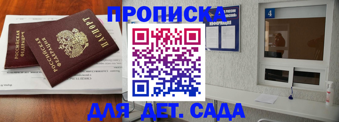 прописка от собственника в Белогорске