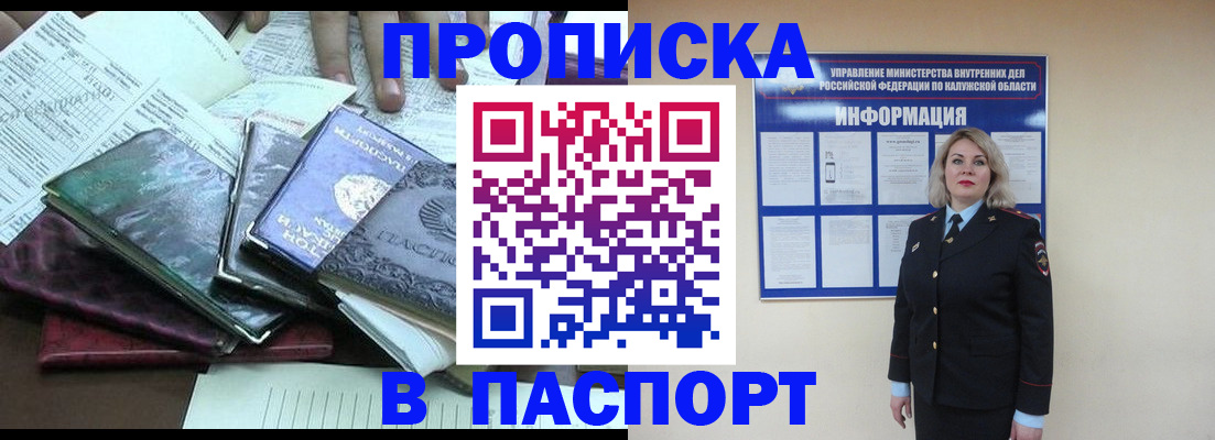 временная регистрация гарантия в Белогорске
