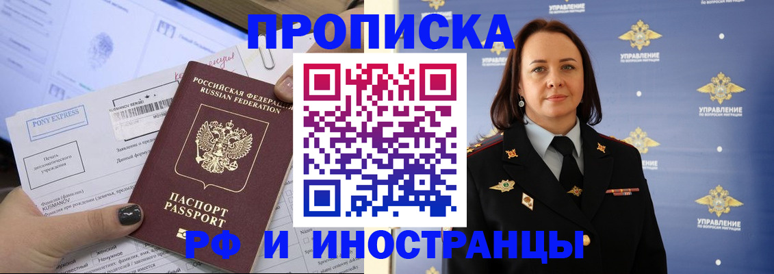 прописка регистрация в Белогорске