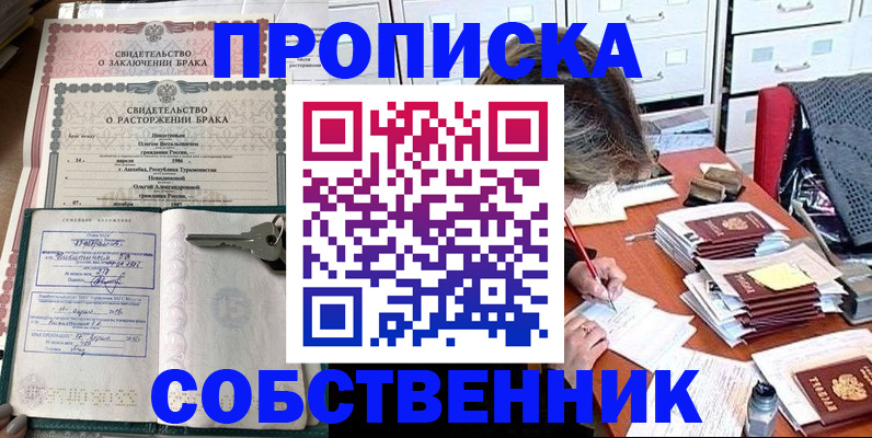 временная регистрация законно в Белогорске