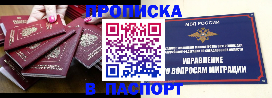 временная регистрация недорого в Белогорске